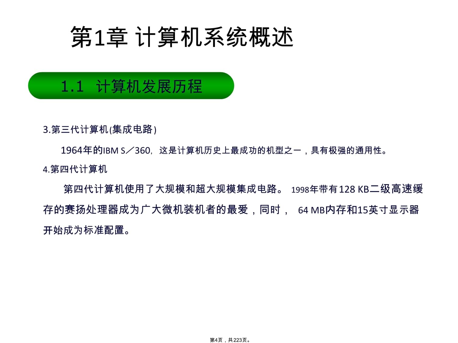 計算機系統(tǒng)的集成與技術(shù)維護