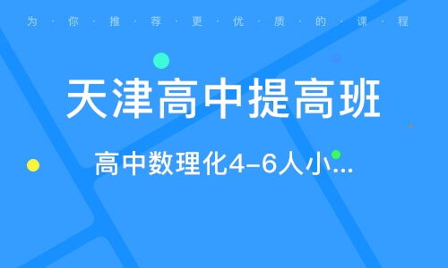 天津樂學堂 大眾網推薦的教育信息咨詢品牌